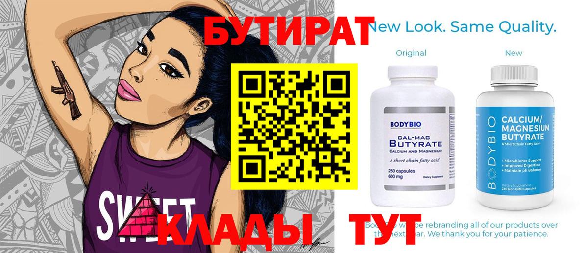 Дюртюли  Бутират 99%  Бутират  Вход с VPN 