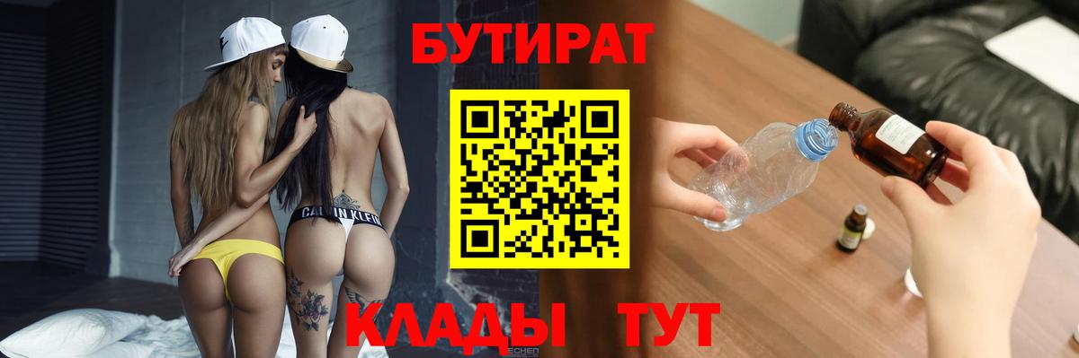 БУТИРАТ BDO Дюртюли