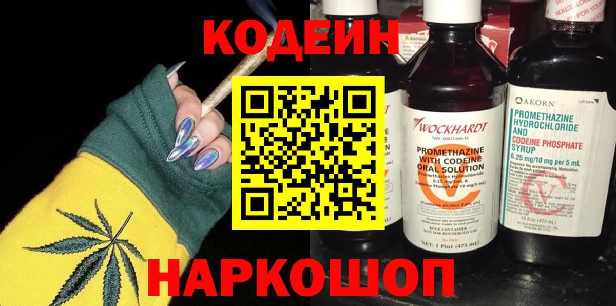 Кодеин напиток Lean (лин)  Кодеиновый сироп Lean Purple Drank  Дюртюли  Вход с VPN 