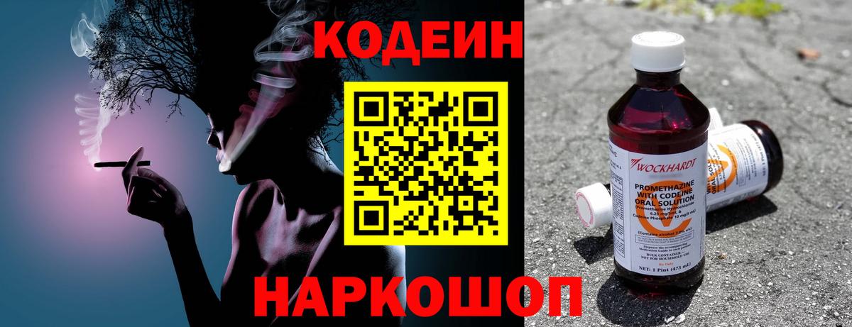 Кодеиновый сироп Lean Purple Drank Дюртюли