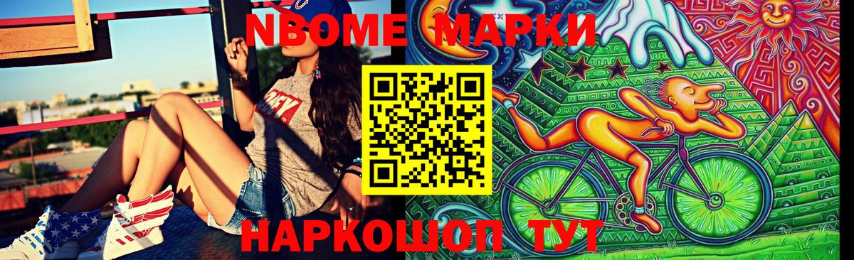 Марки N-bome 1,8мг Дюртюли